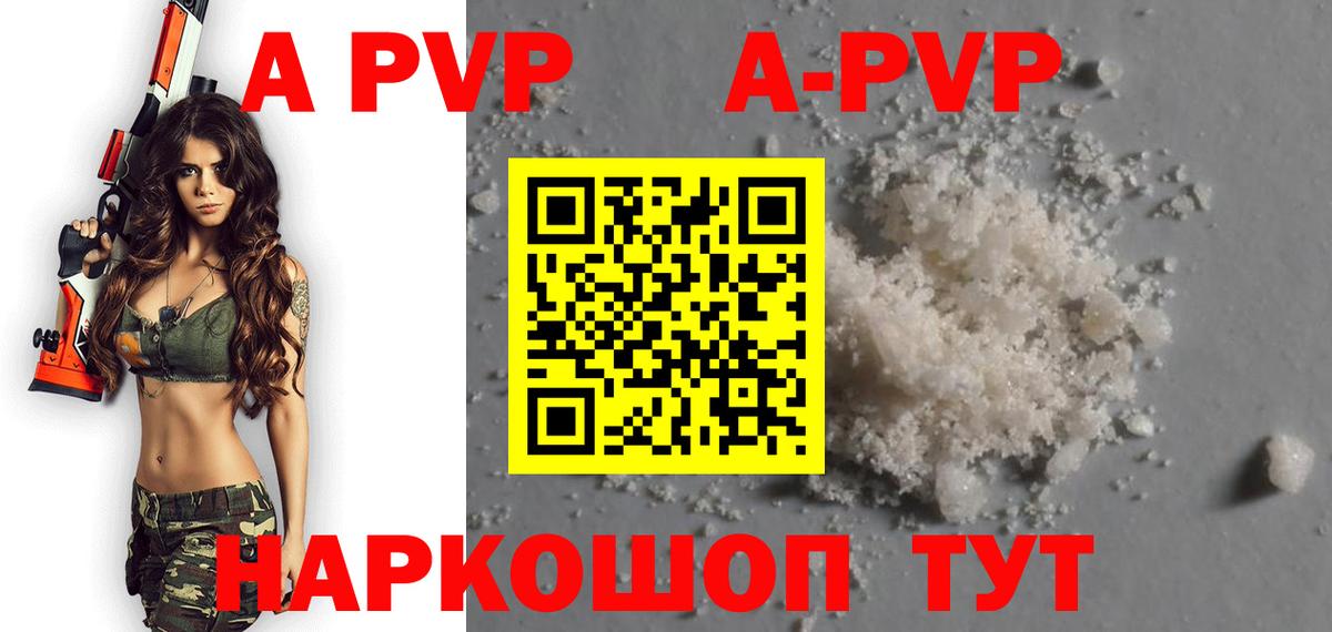 A-PVP кристаллы Бахчисарай