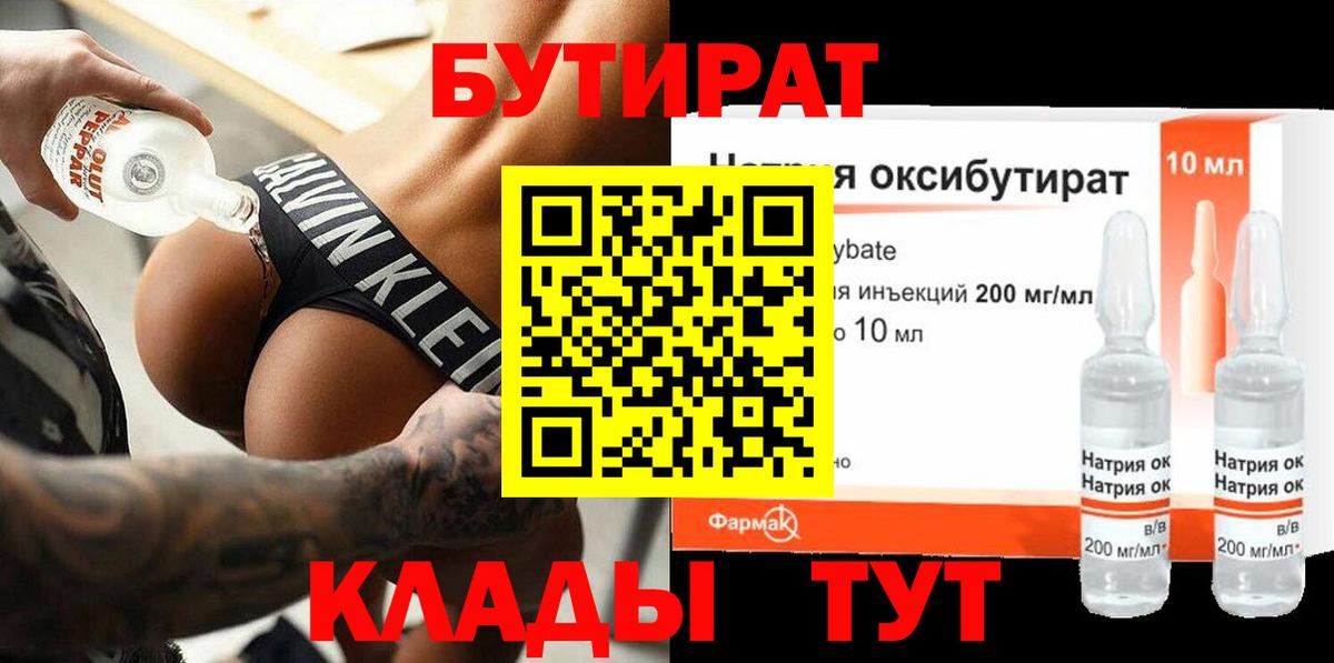 БУТИРАТ 99%  Бутират  Бахчисарай  Вход с VPN 