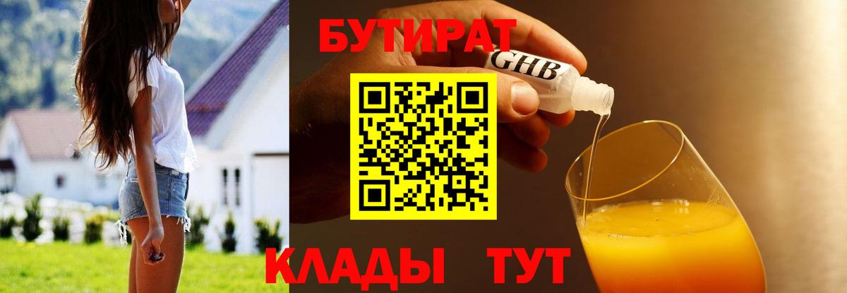 БУТИРАТ 99% Бахчисарай