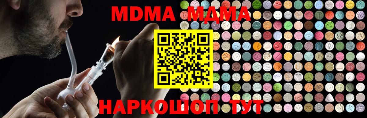 МДМА Molly  Вход с VPN  MDMA Molly  Бахчисарай 